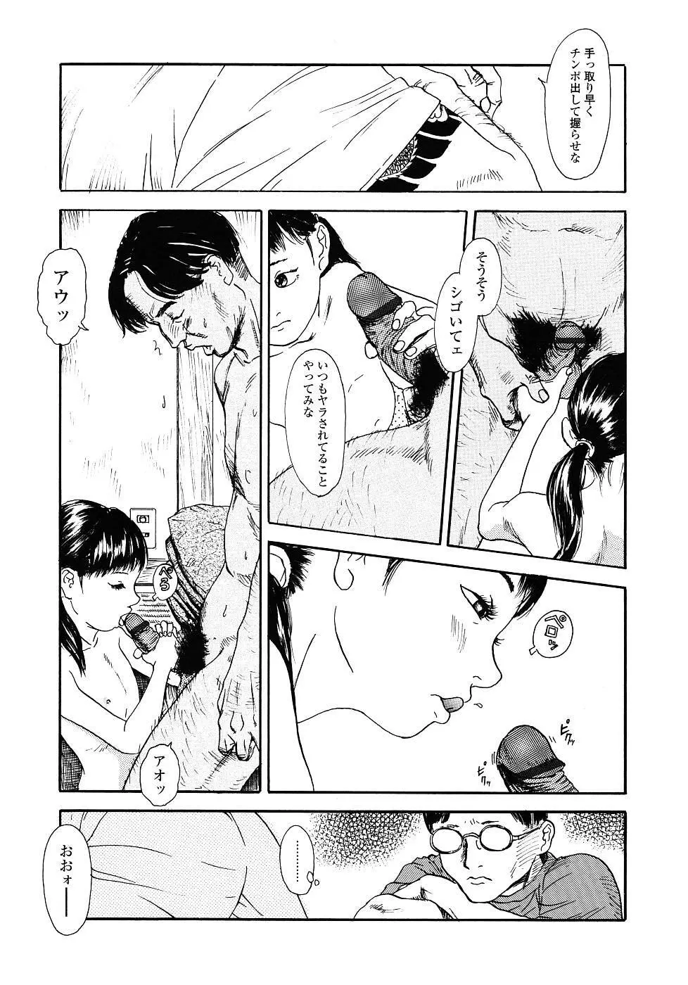 黄泉のマチ Page.34