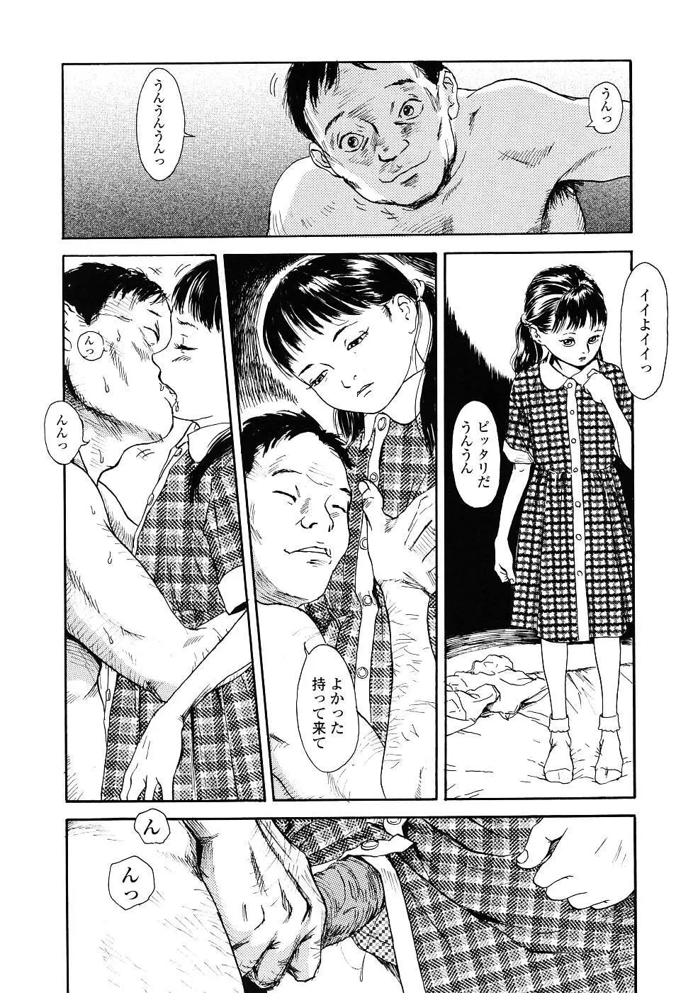 黄泉のマチ Page.41