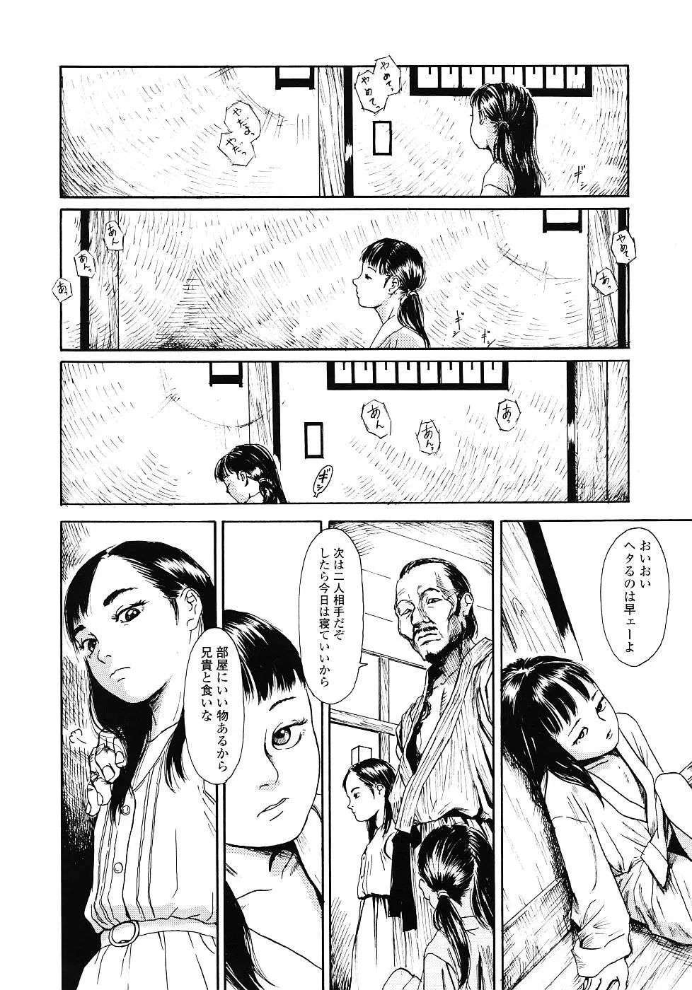 黄泉のマチ Page.45