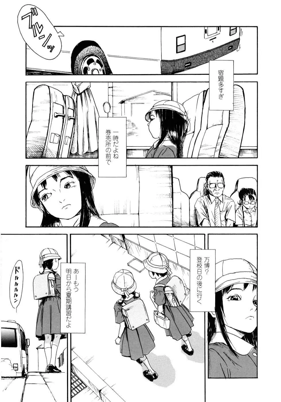 黄泉のマチ Page.50