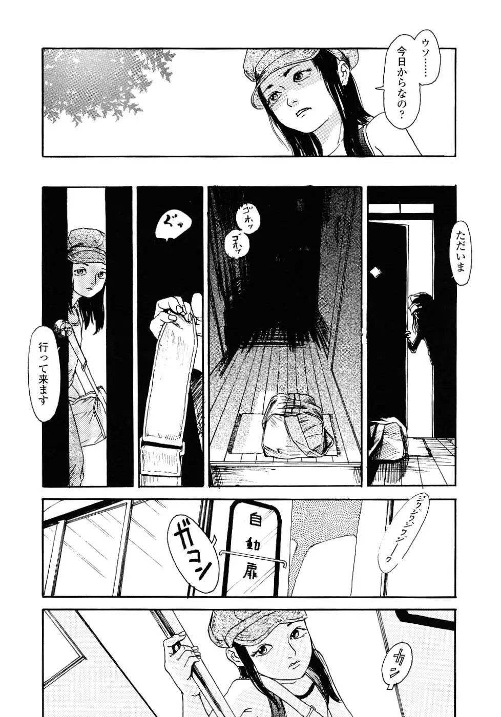 黄泉のマチ Page.52