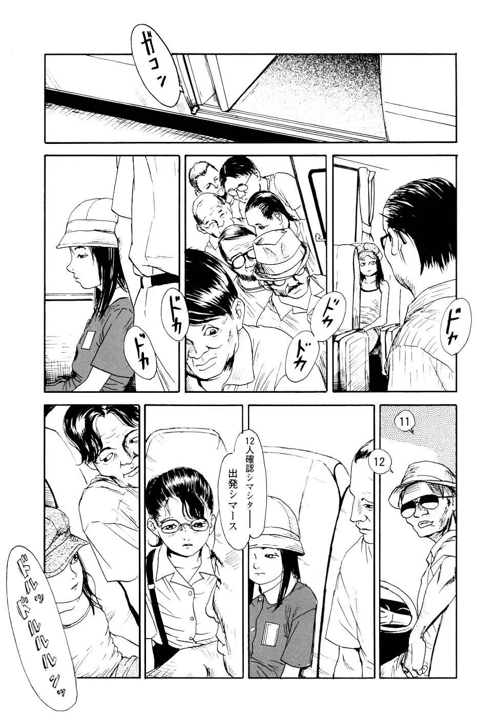 黄泉のマチ Page.54