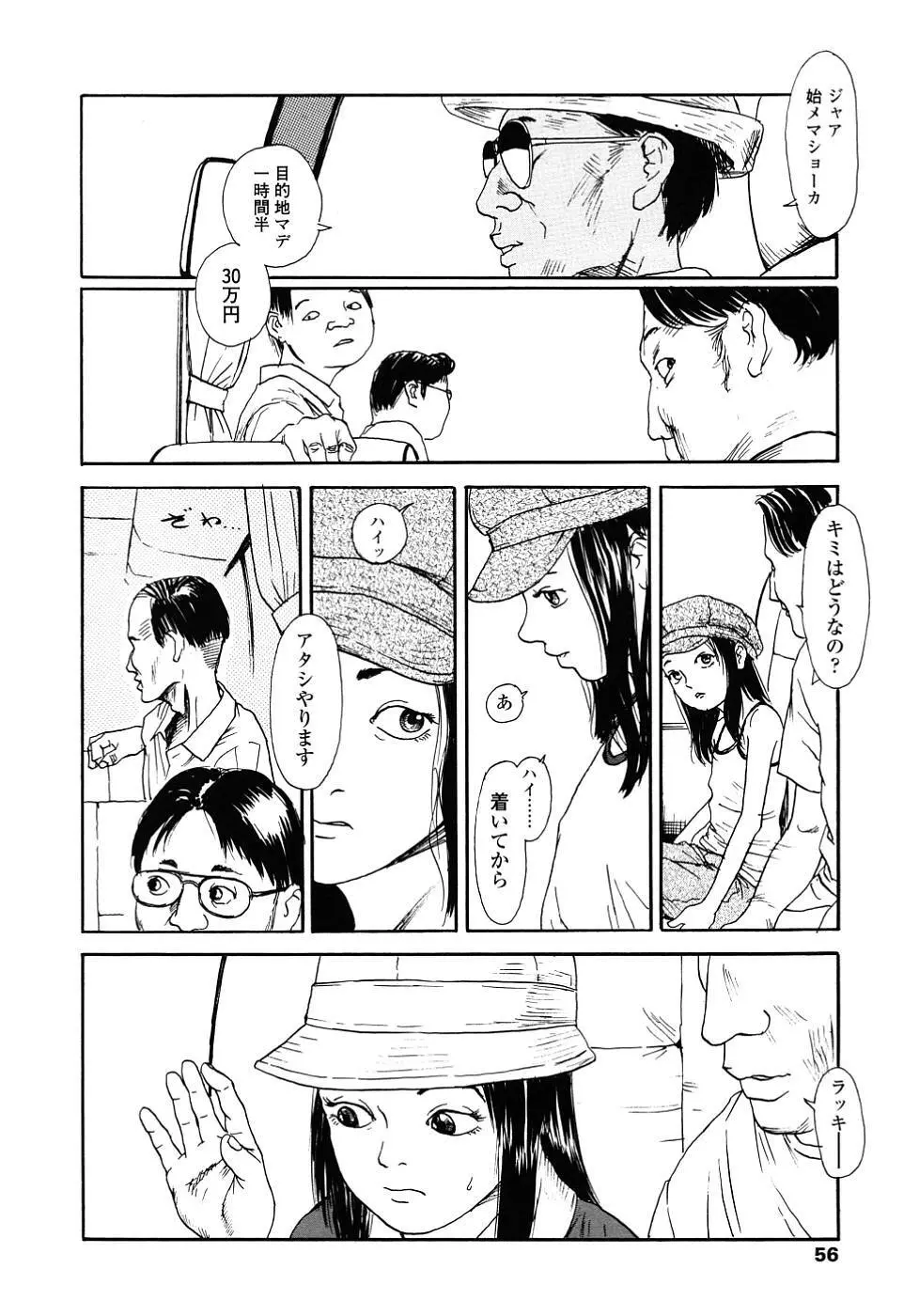 黄泉のマチ Page.55