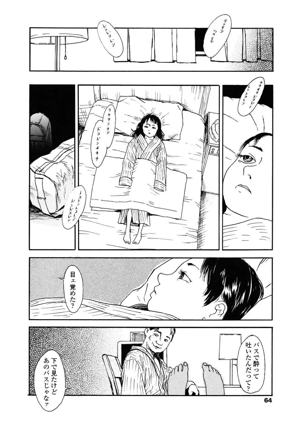 黄泉のマチ Page.63