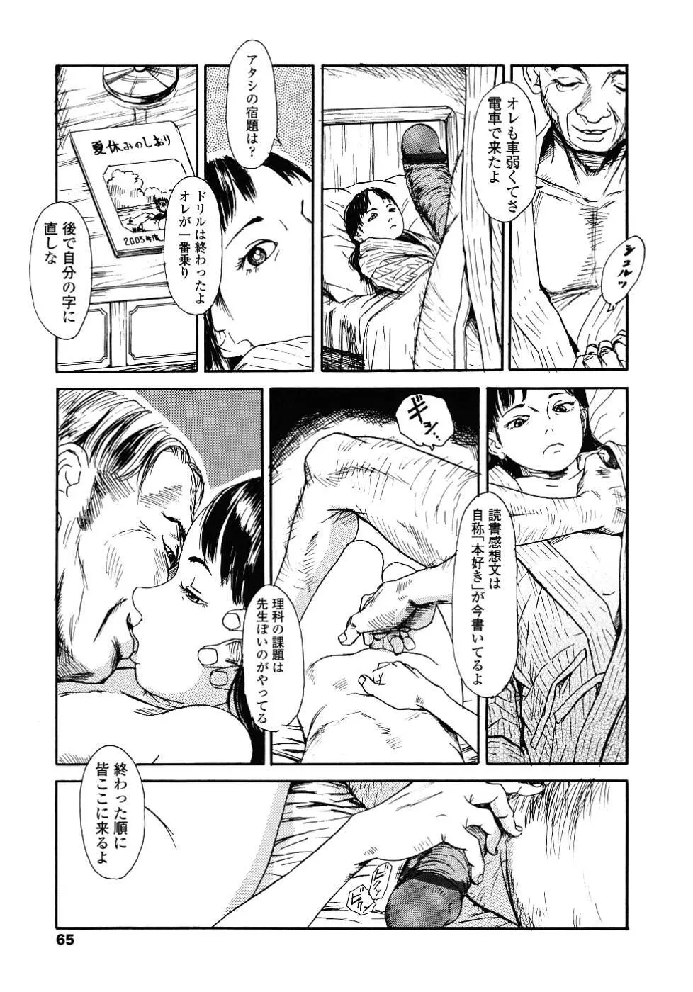 黄泉のマチ Page.64