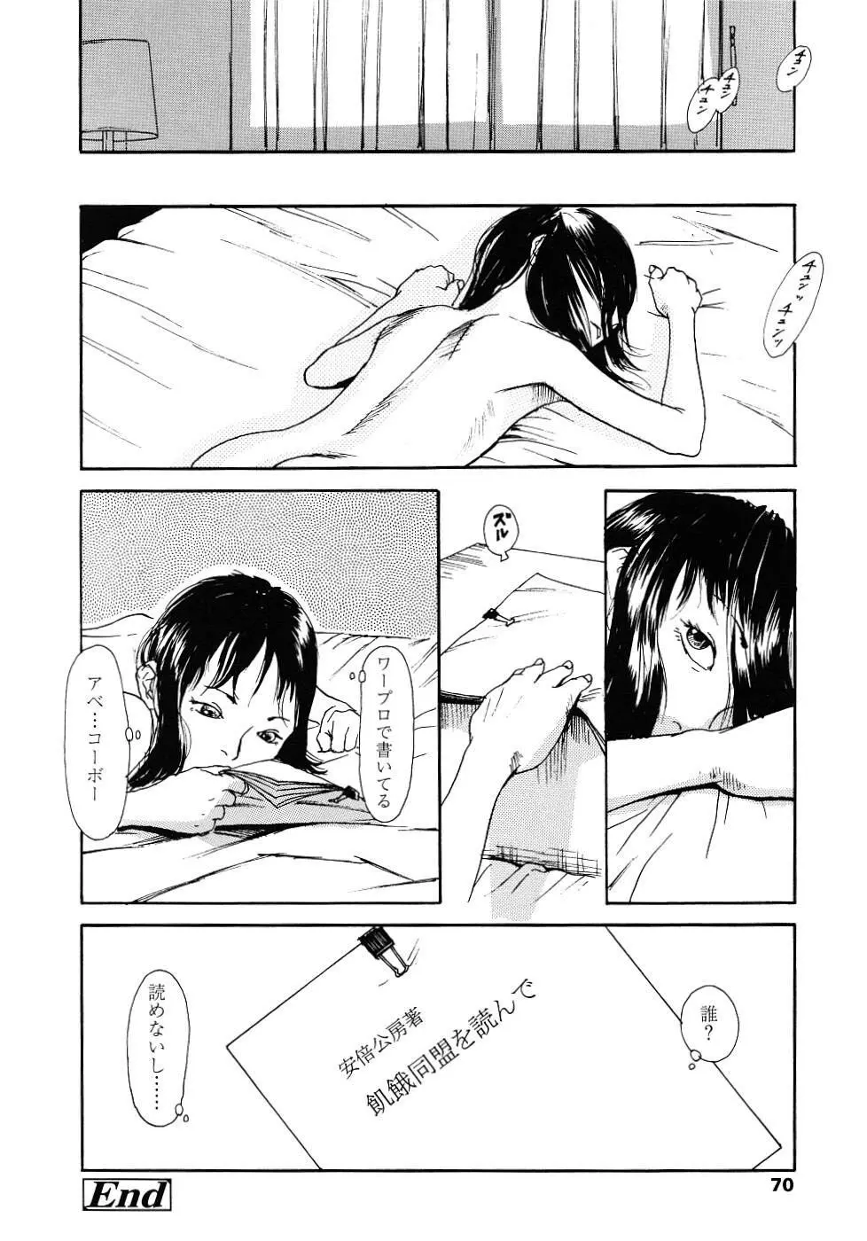 黄泉のマチ Page.69