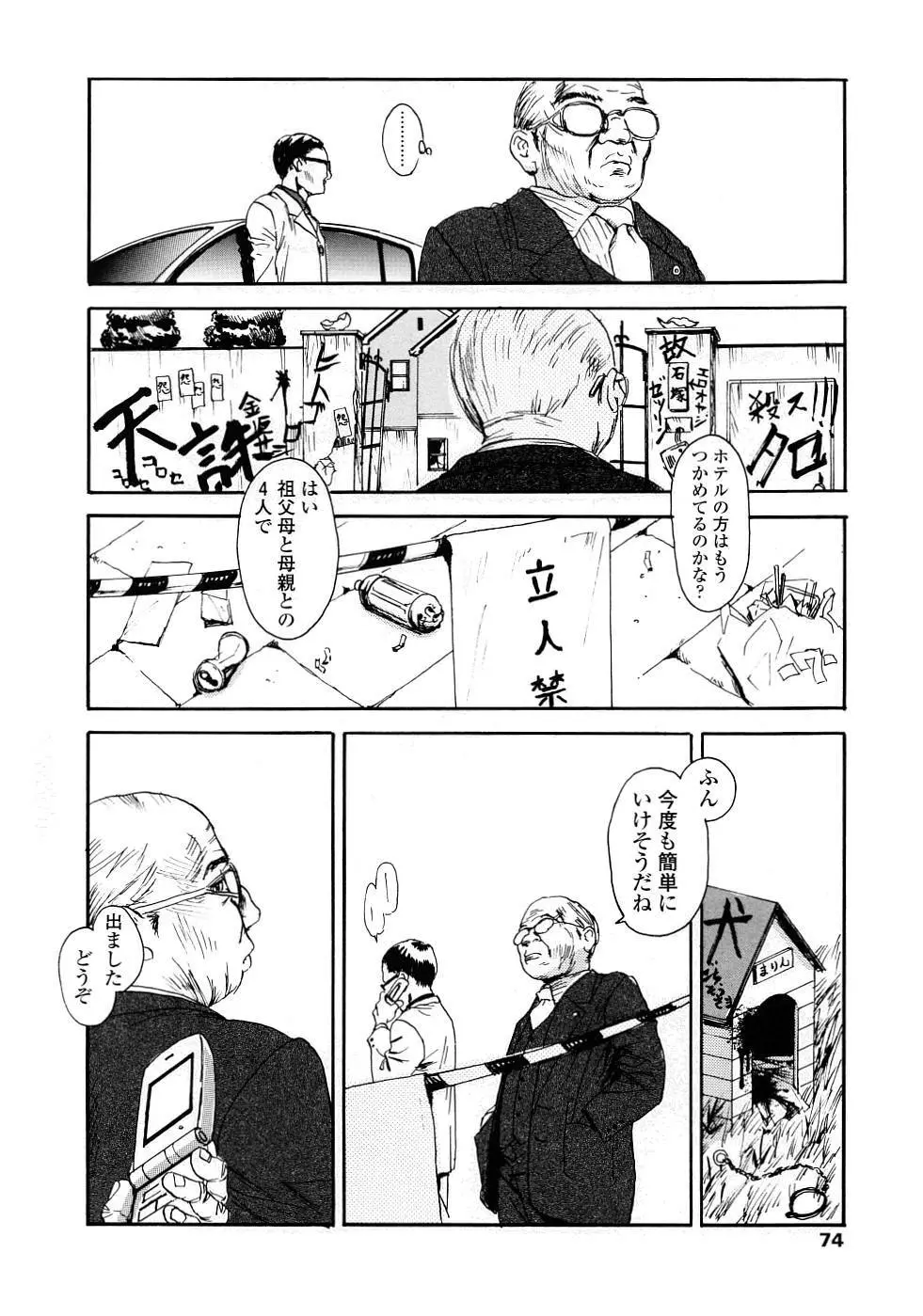 黄泉のマチ Page.73