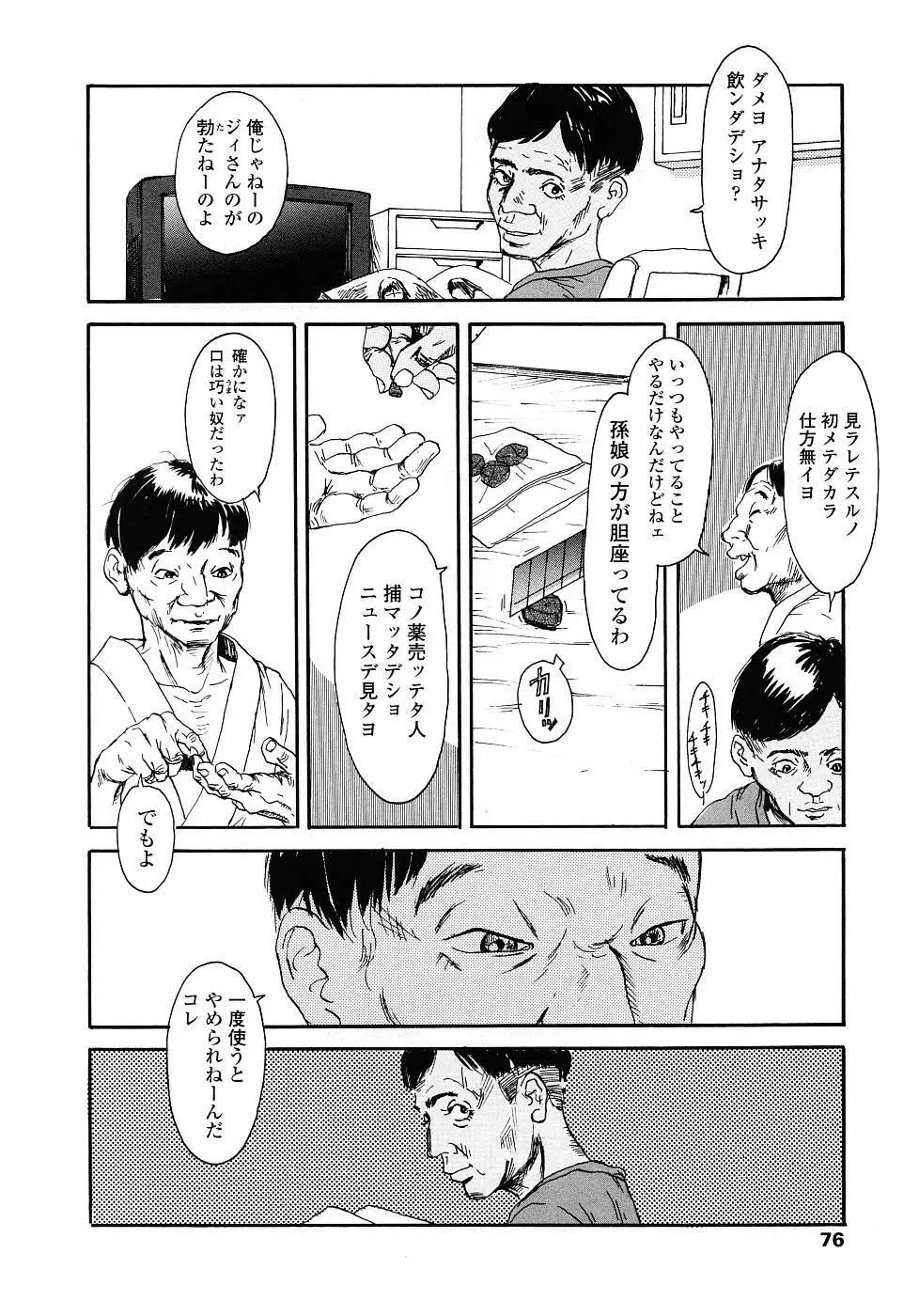 黄泉のマチ Page.75