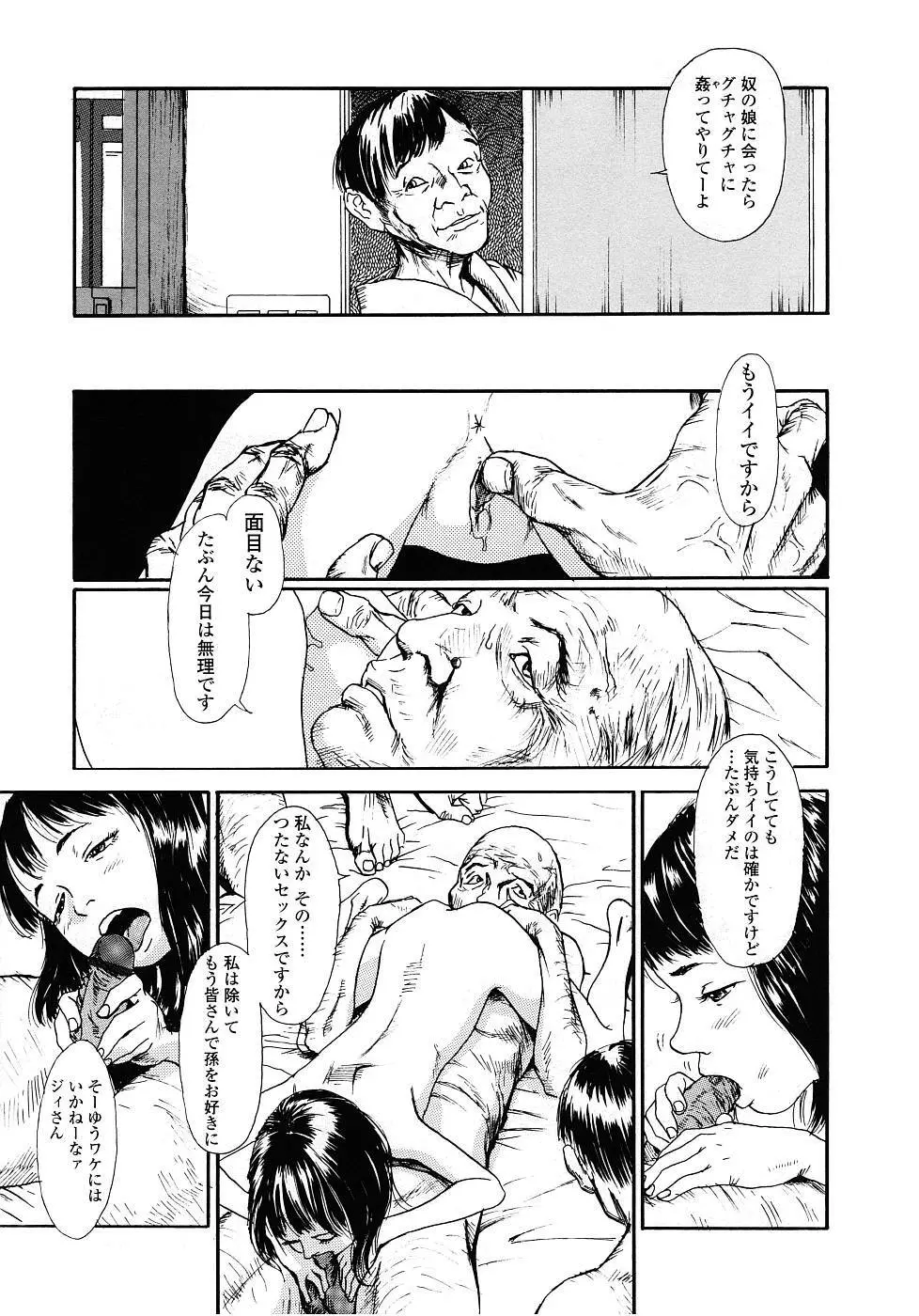 黄泉のマチ Page.76