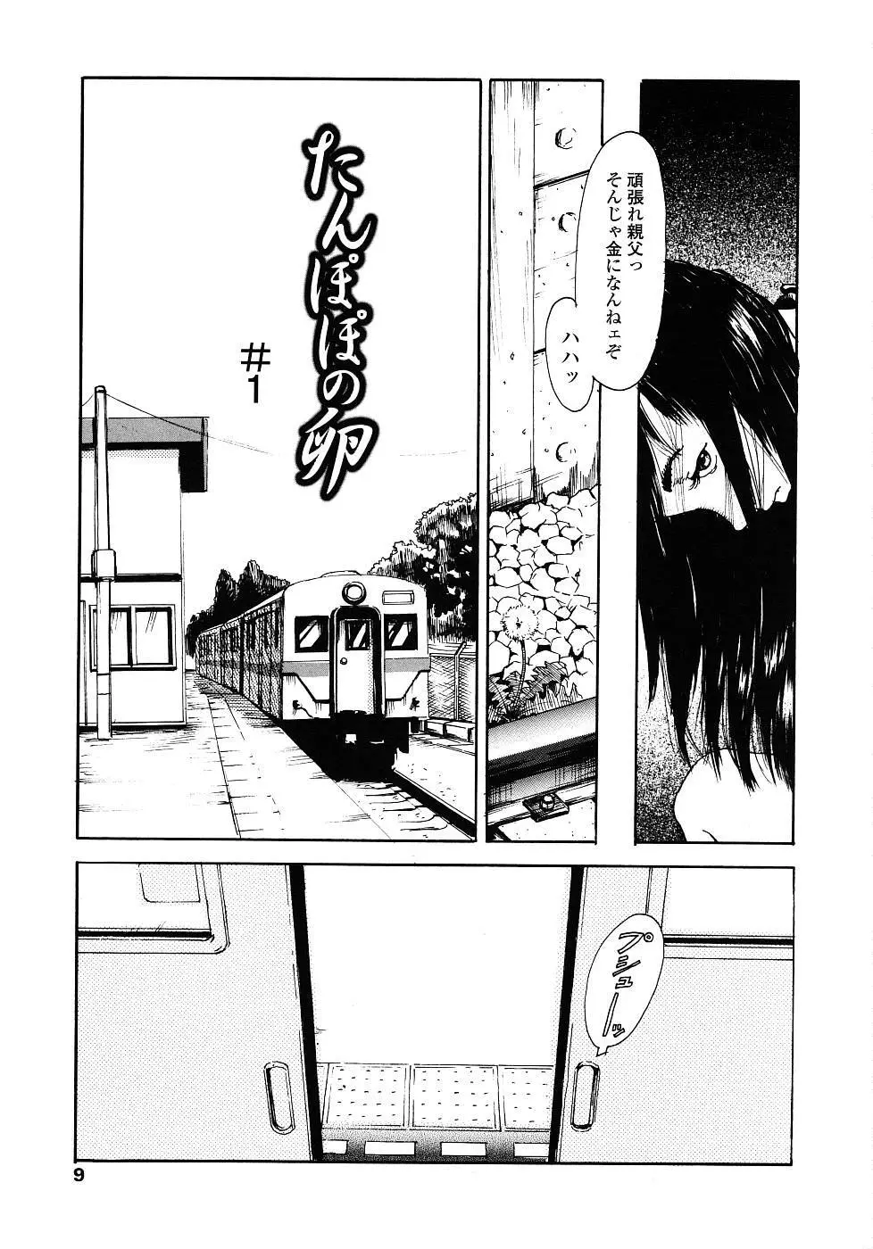 黄泉のマチ Page.8