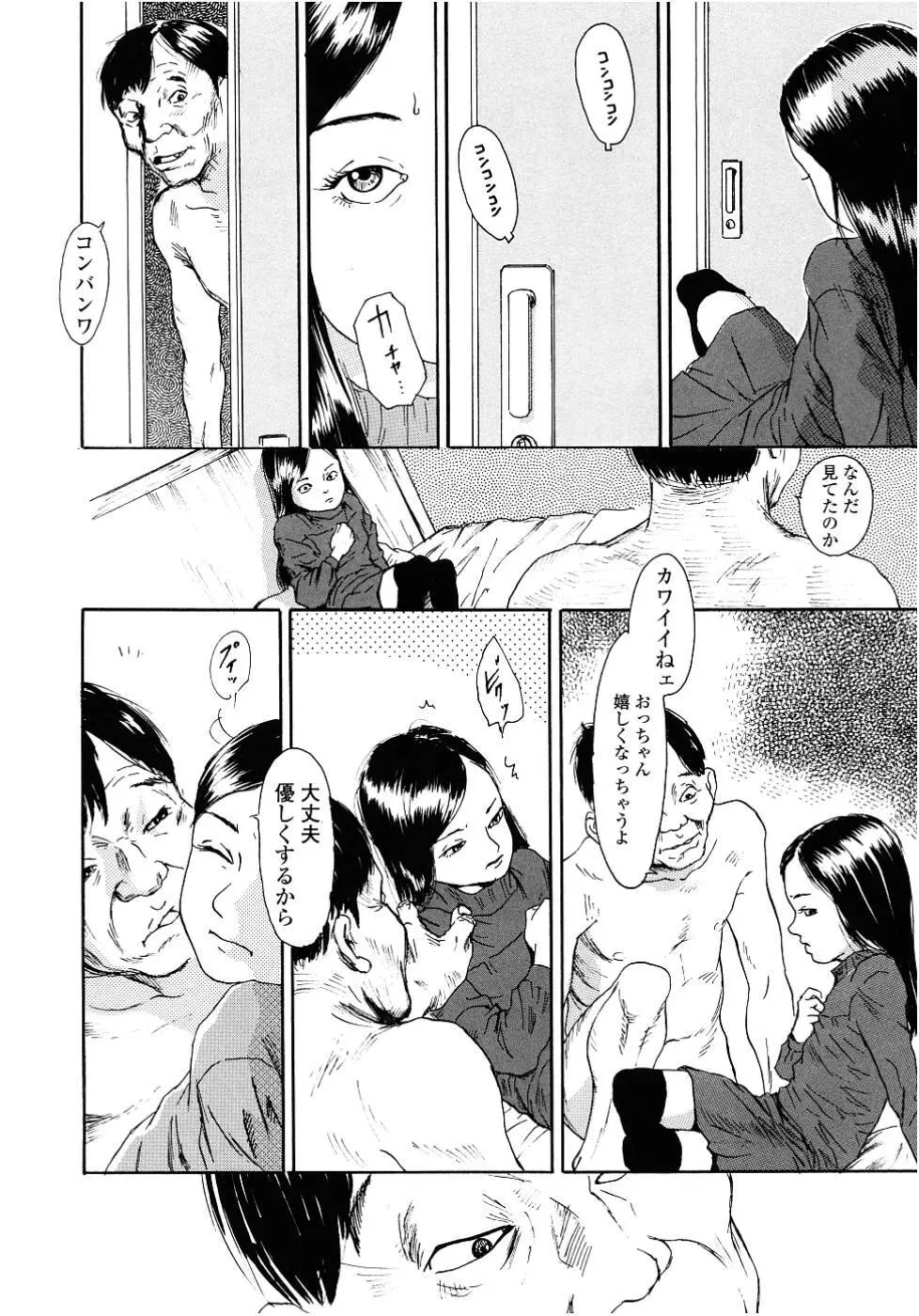 黄泉のマチ Page.85