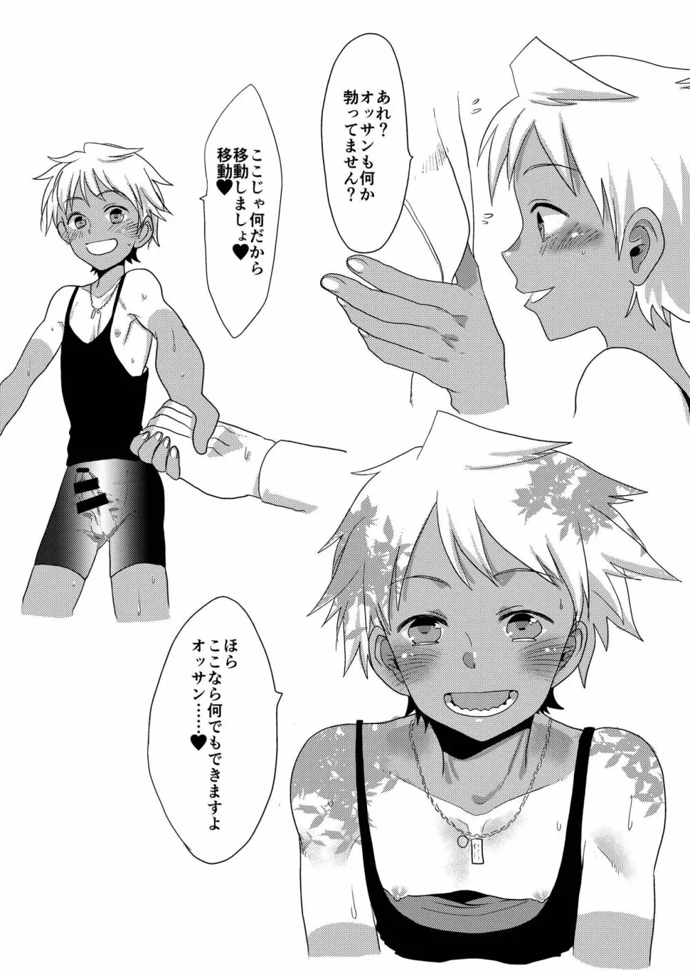 ある日黒ランスパッツ日焼けチャラめの誘い受けくんに会いまして。 Page.3