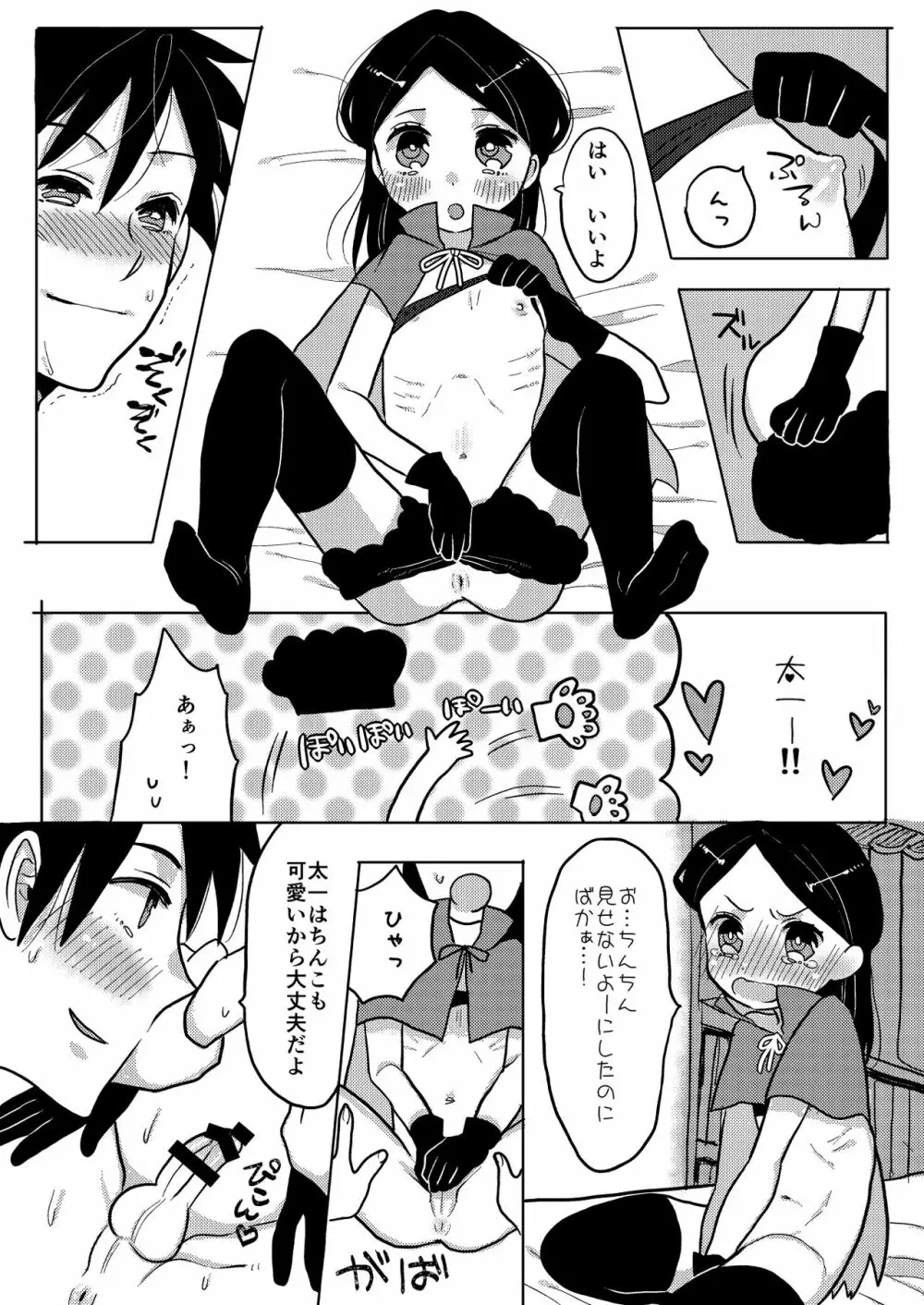 はっぴーはろうぃん Page.7