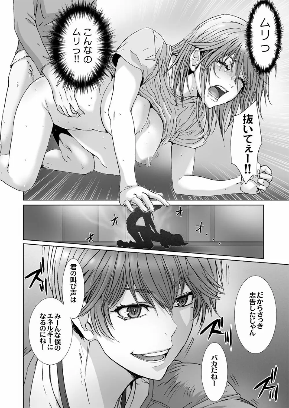 闇夜の黙示録 ～蠢く狂人～ 第四話 Page.9