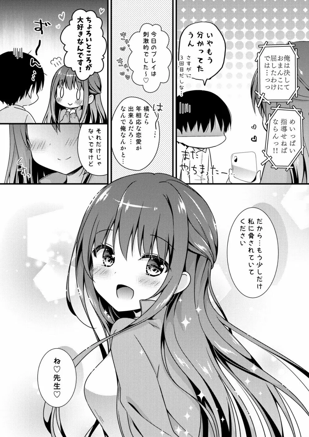 先生、これは2人だけのヒミツですよ～体育倉庫での秘密～ Page.17