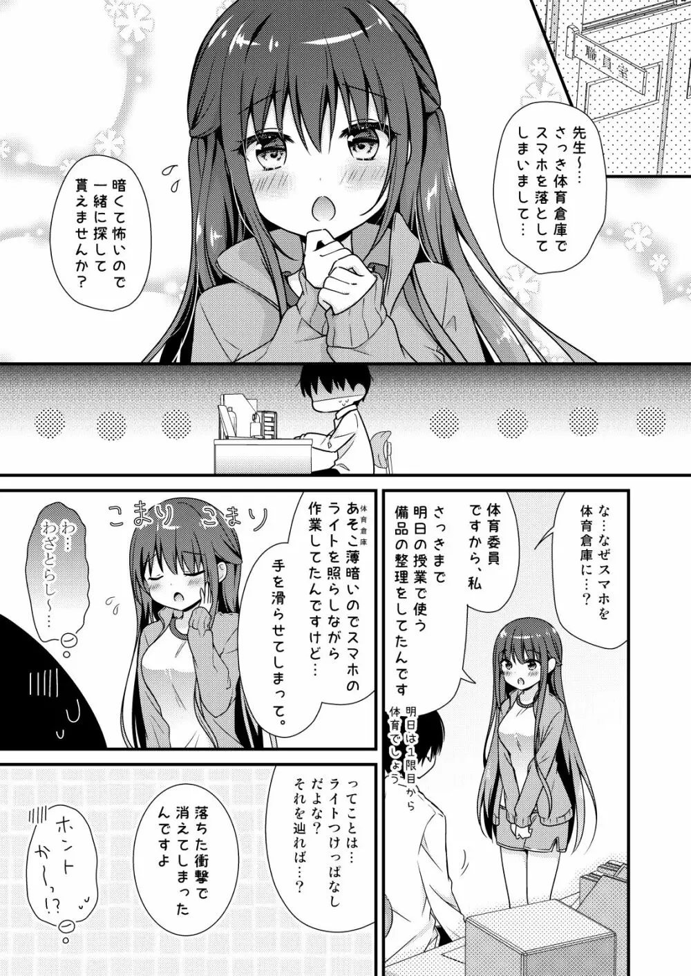 先生、これは2人だけのヒミツですよ～体育倉庫での秘密～ Page.4