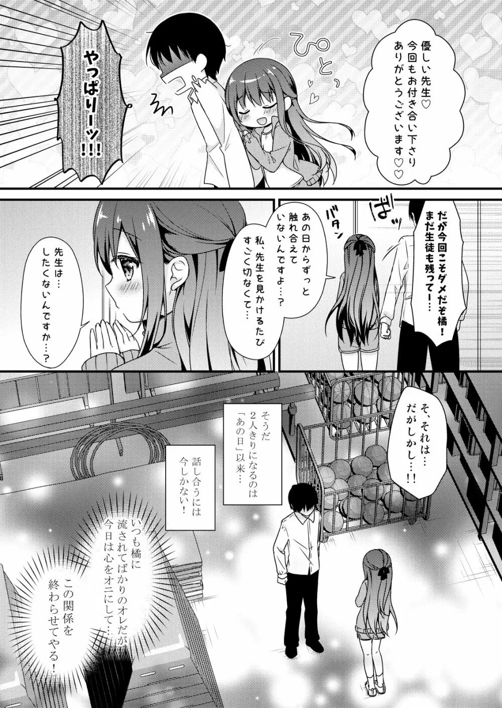 先生、これは2人だけのヒミツですよ～体育倉庫での秘密～ Page.6