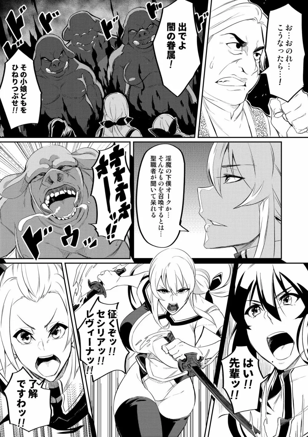 Touma Senki Cecilia Ch. 2-4 Page.2