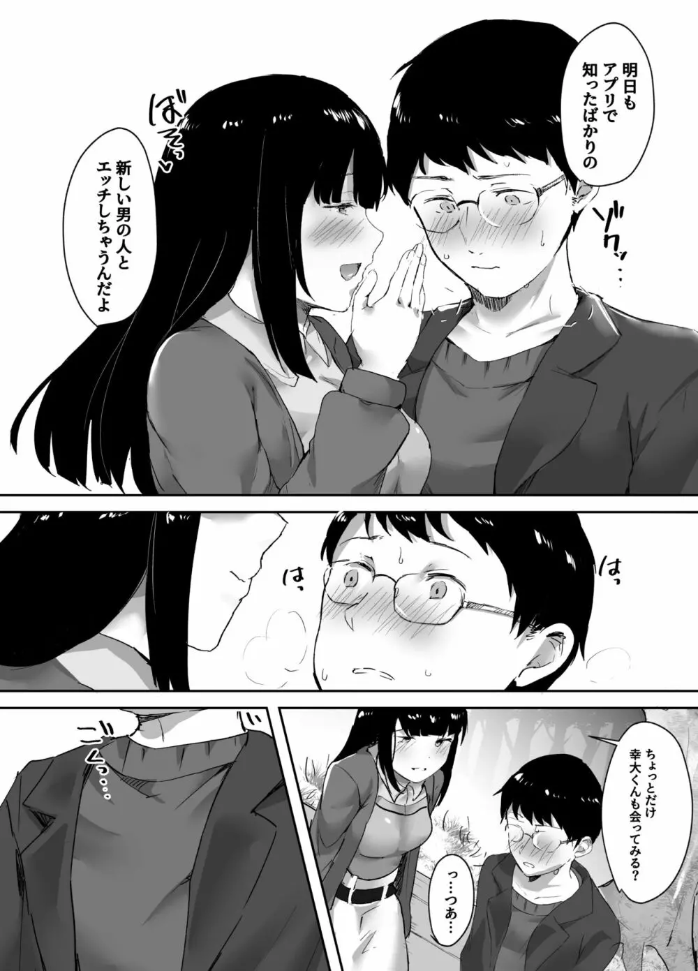 浮気な彼女の心はぼくのもの Page.11