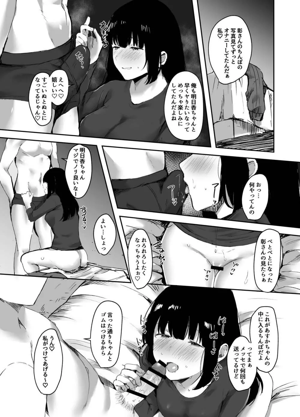 浮気な彼女の心はぼくのもの Page.20