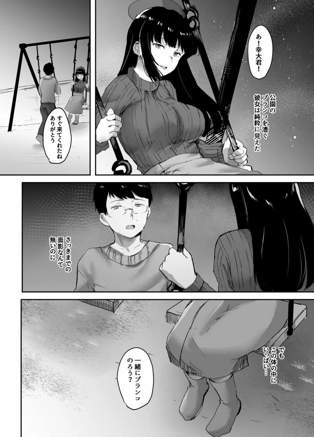 浮気な彼女の心はぼくのもの Page.35