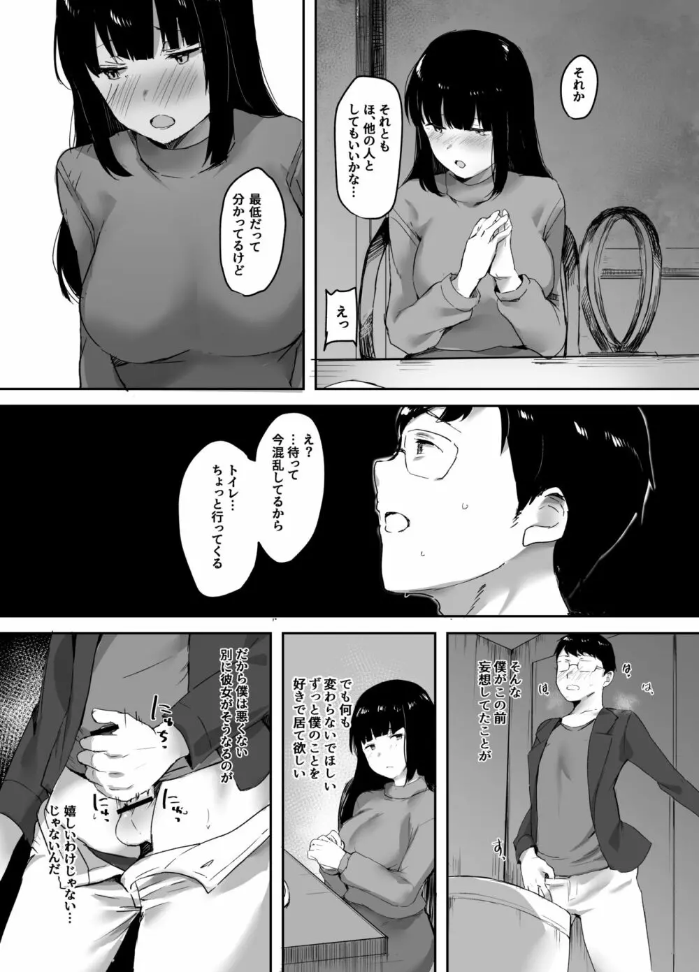 浮気な彼女の心はぼくのもの Page.6