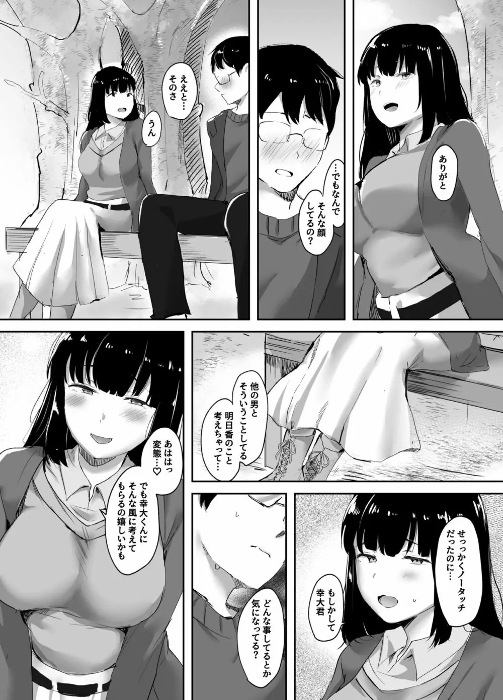 浮気な彼女の心はぼくのもの Page.9