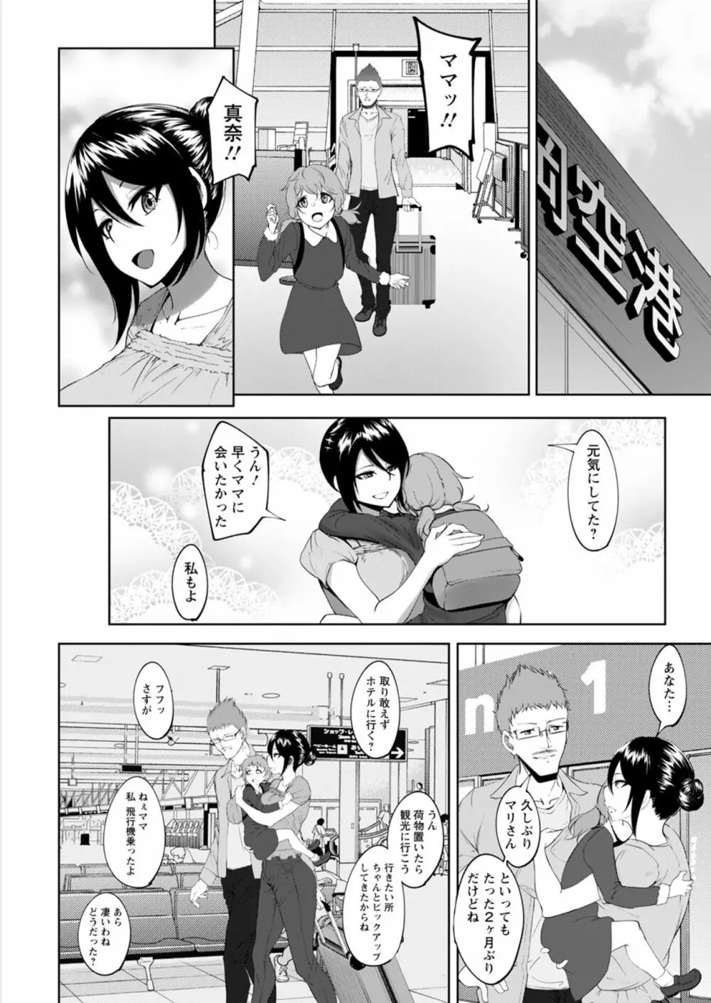 上司と寝ないキャリアウーマンなどいない 2 Page.6