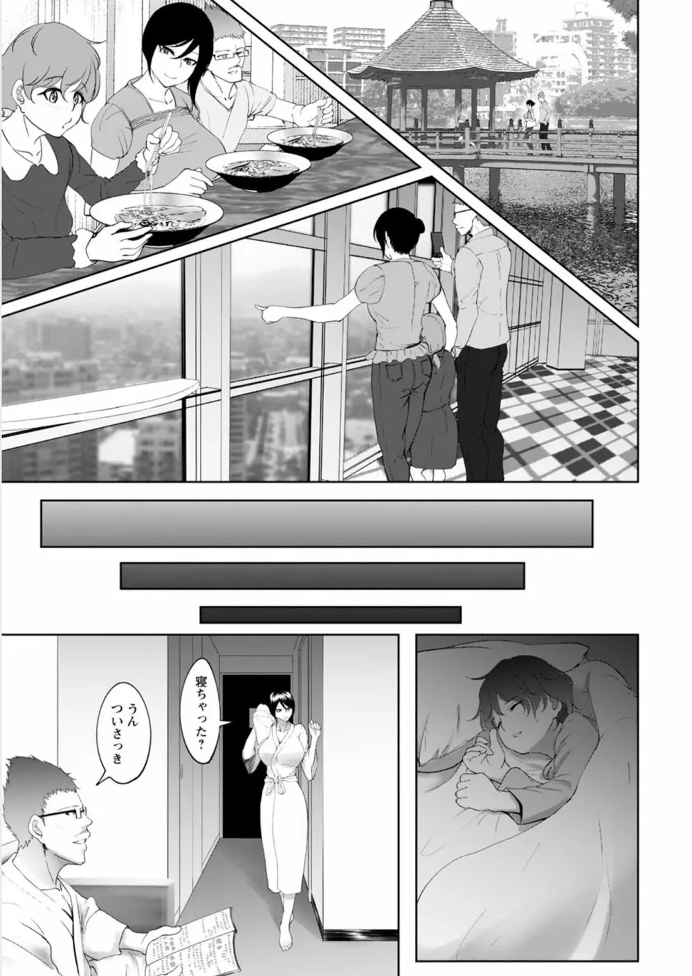 上司と寝ないキャリアウーマンなどいない 2 Page.7