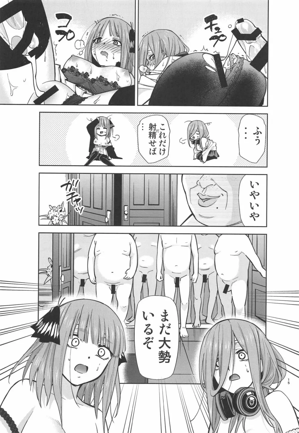 五等分の性奴隷∬ Page.14