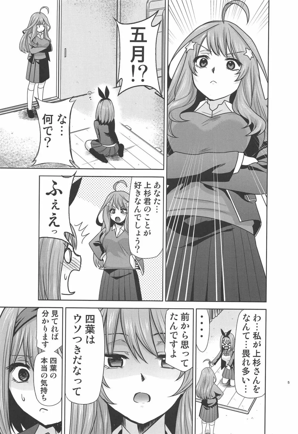 五等分の性奴隷∬ Page.20