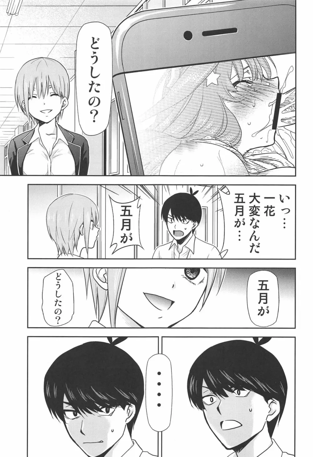 五等分の性奴隷∬ Page.48