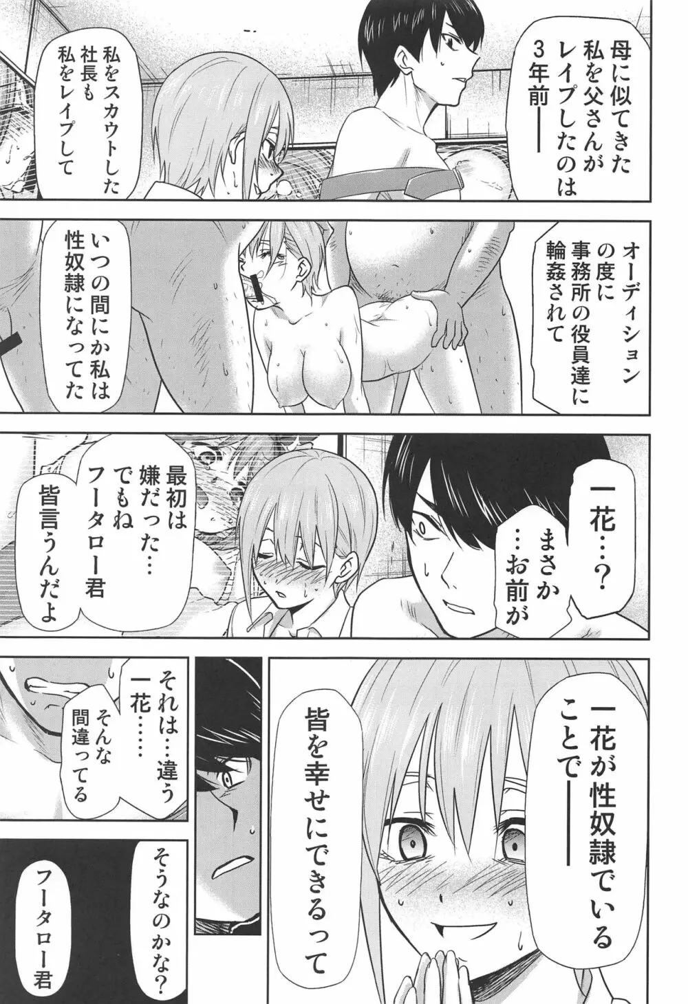 五等分の性奴隷∬ Page.56