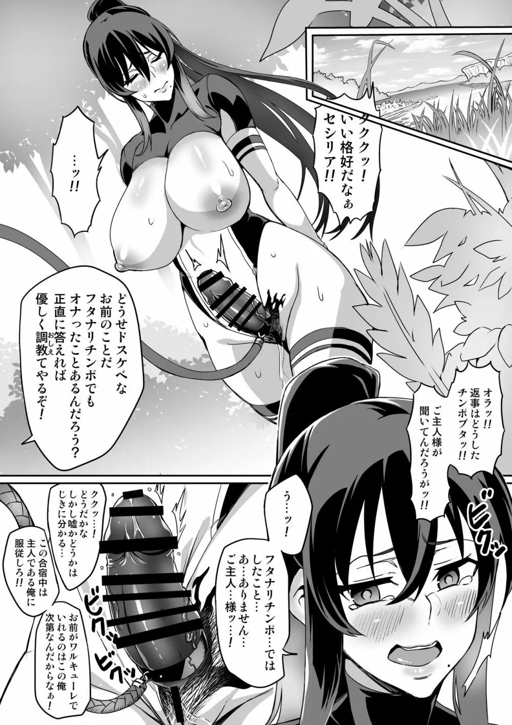 討魔戦姫セシリア 10-14 Page.36