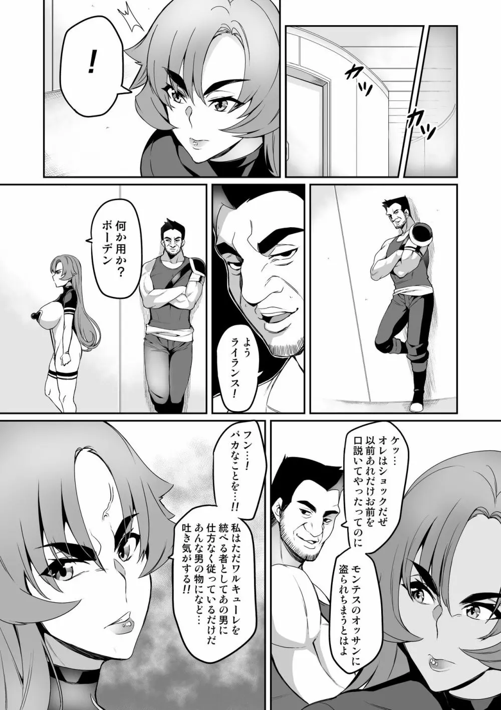 討魔戦姫セシリア 10-14 Page.4