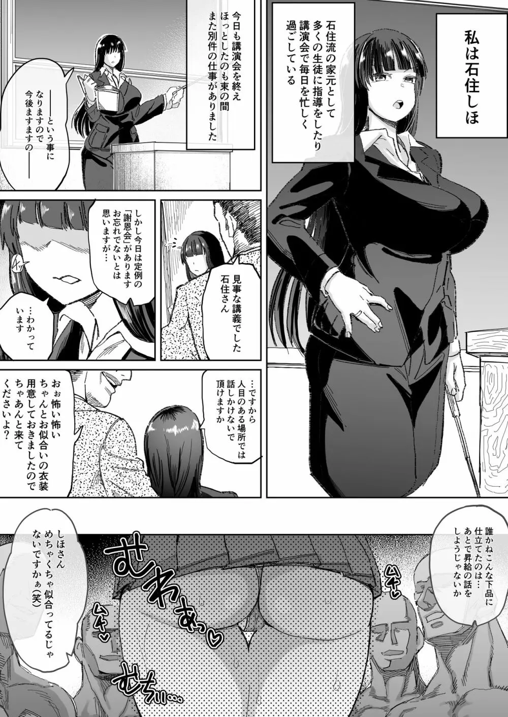 人妻家元のザーメンパラダイス! -前日譚- Page.1