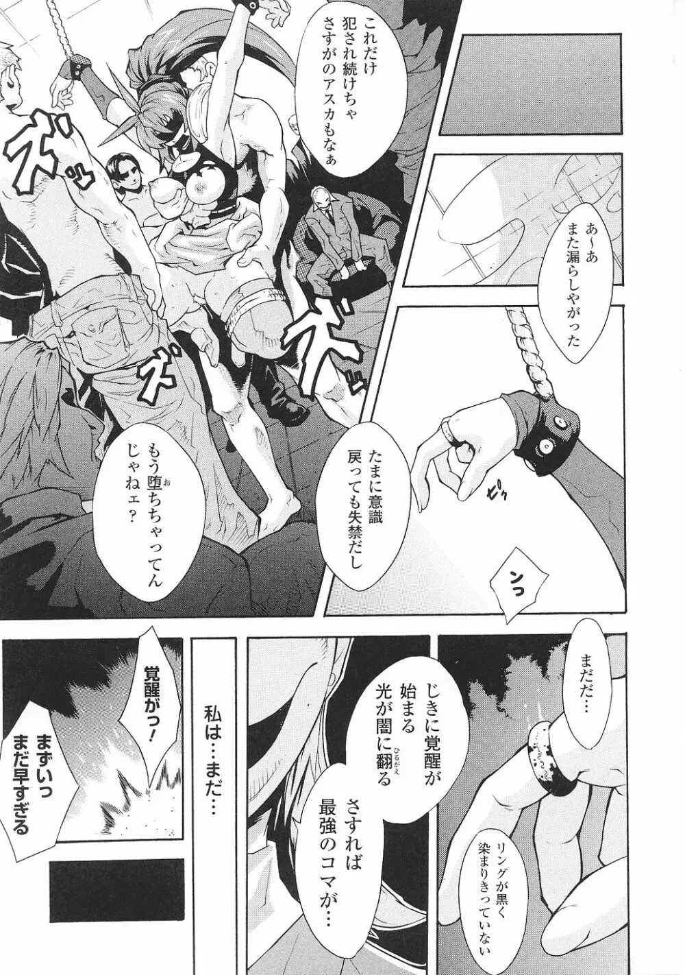 闘うヒロイン陵辱アンソロジー 闘姫陵辱34 Page.105