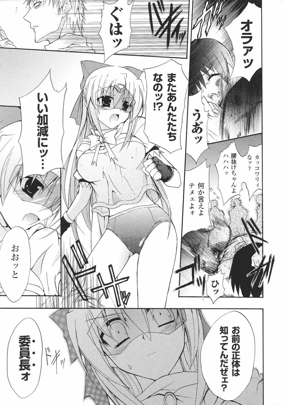 闘うヒロイン陵辱アンソロジー 闘姫陵辱34 Page.69