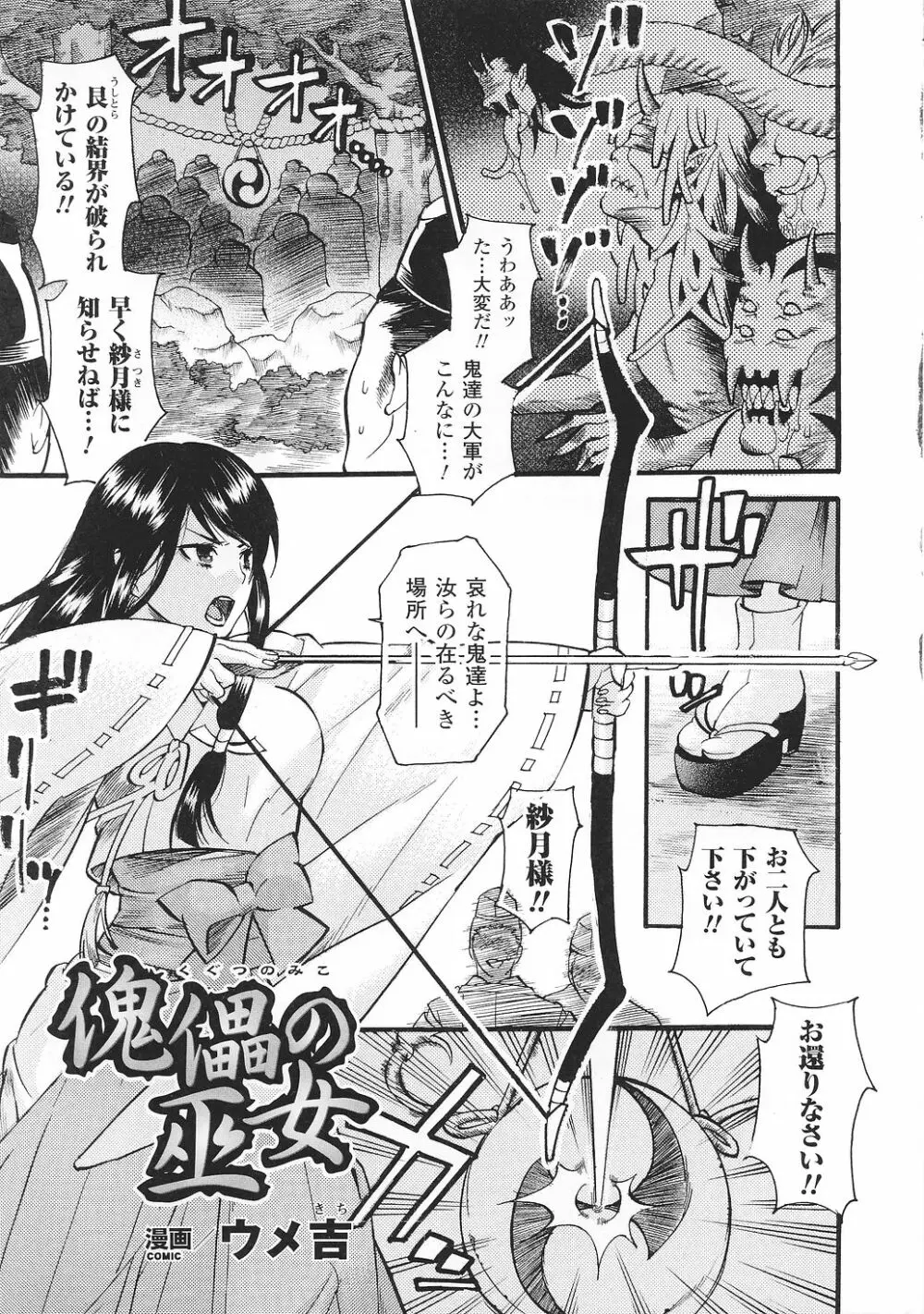 闘うヒロイン陵辱アンソロジー 闘姫陵辱34 Page.7