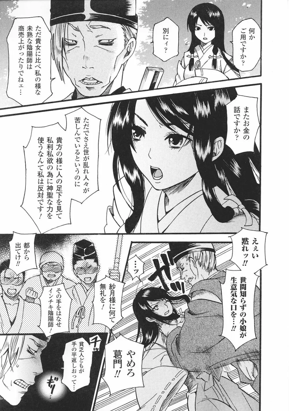 闘うヒロイン陵辱アンソロジー 闘姫陵辱34 Page.9