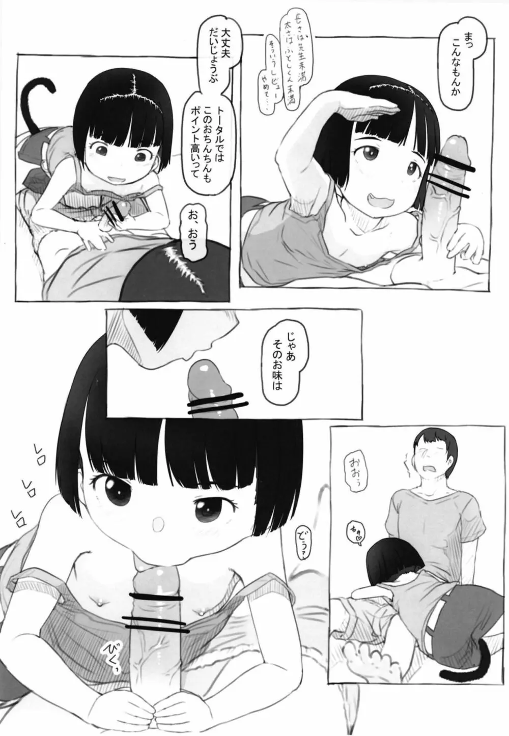 いりかのしっぽ Page.12