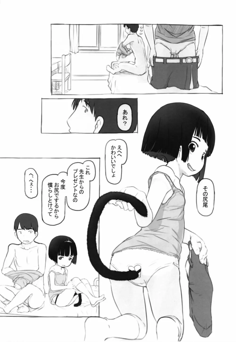 いりかのしっぽ Page.17