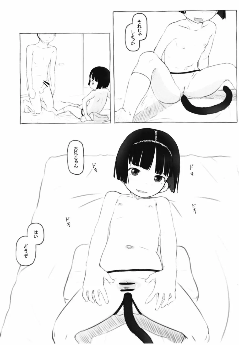 いりかのしっぽ Page.18