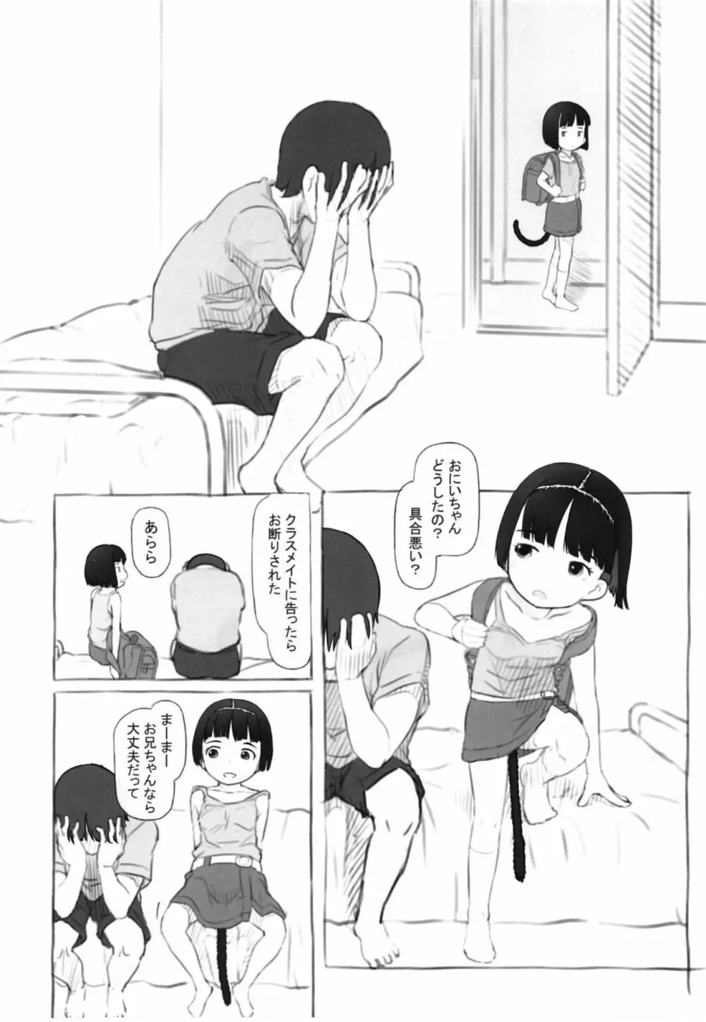 いりかのしっぽ Page.5