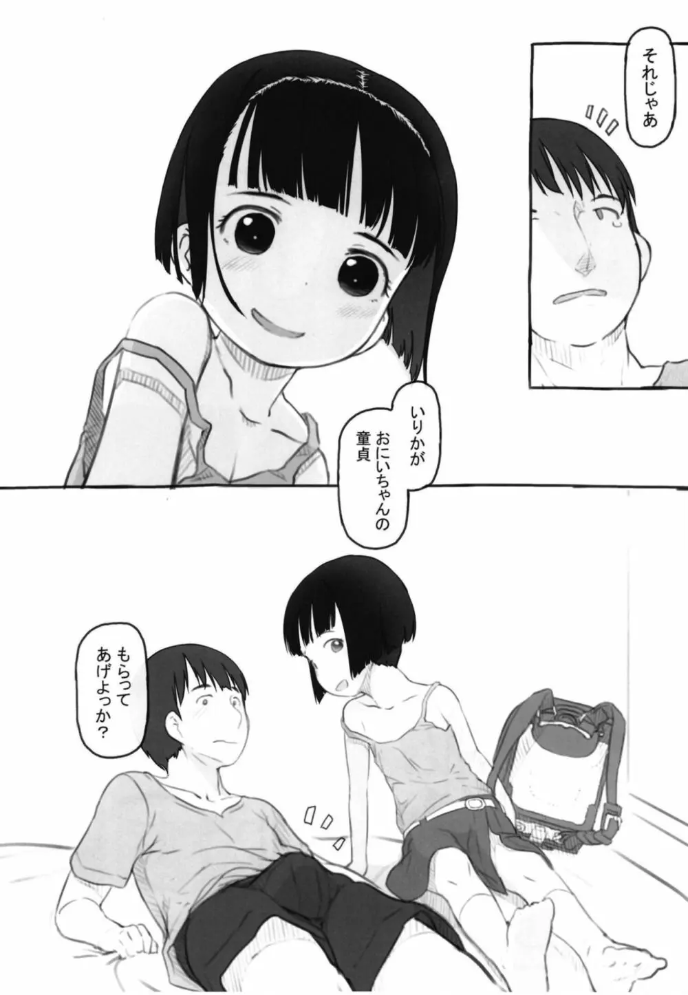 いりかのしっぽ Page.9