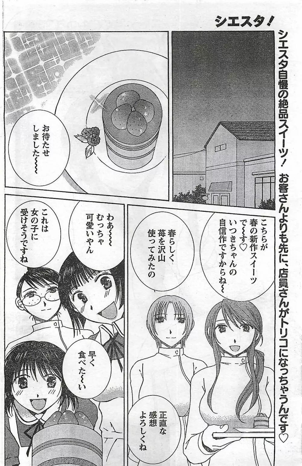 COMIC ドキッ！2007年04月号 Page.148