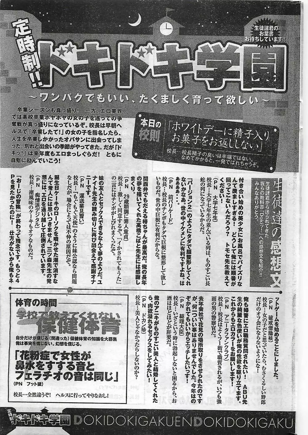 COMIC ドキッ！2007年04月号 Page.269
