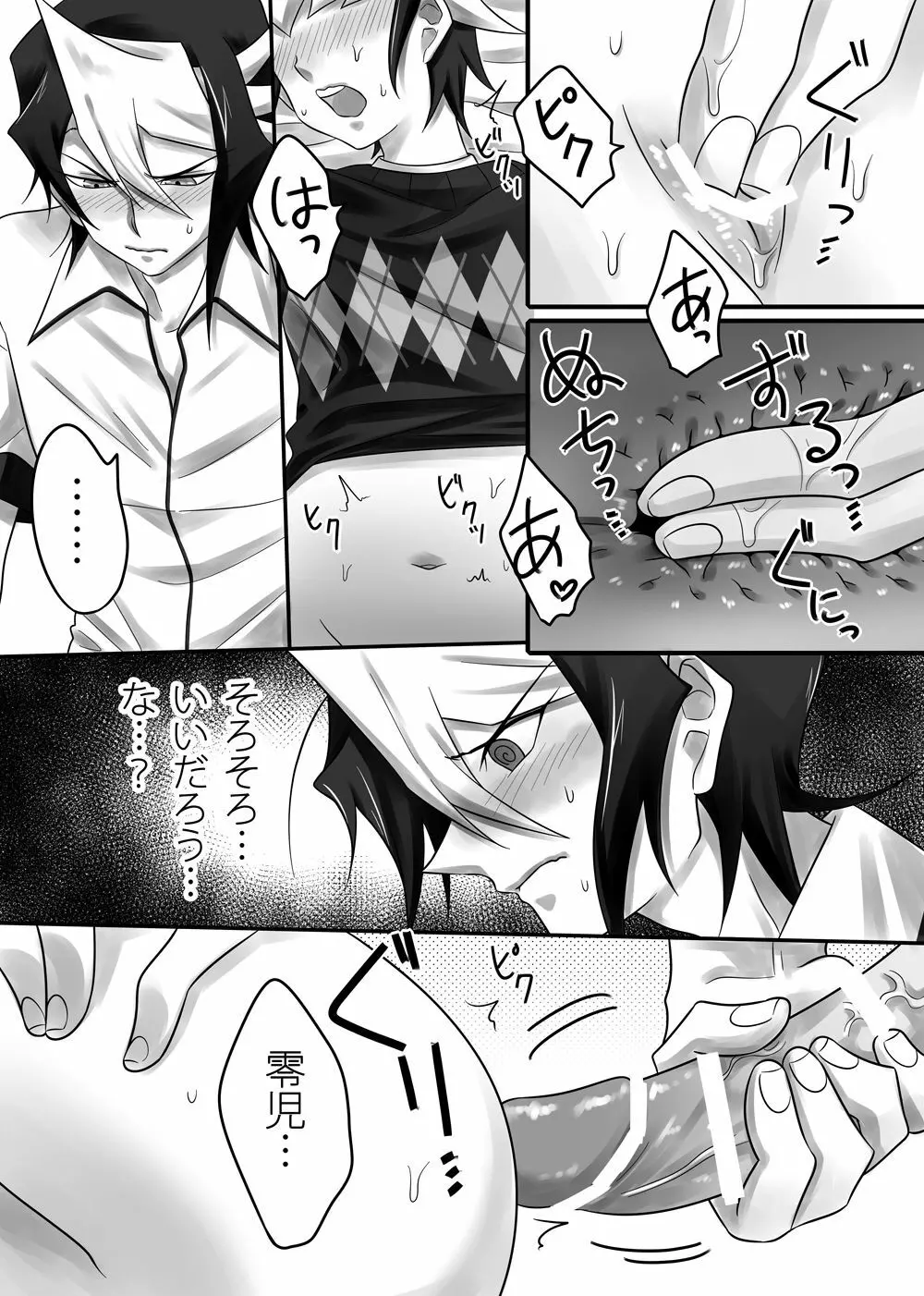 世界一かわいい弟 Page.12