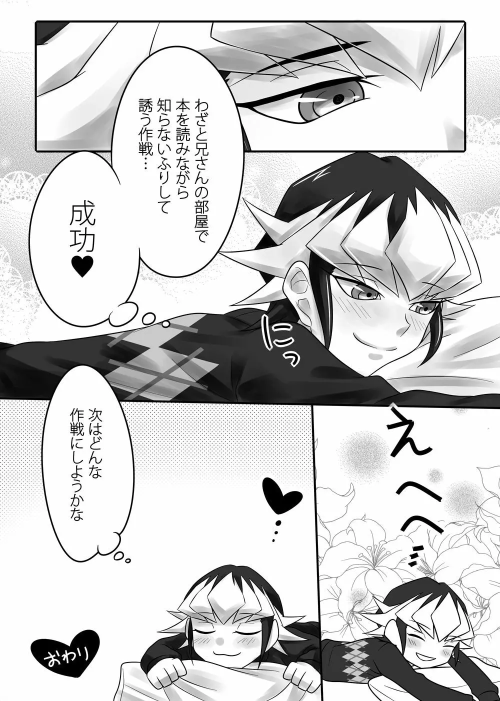 世界一かわいい弟 Page.29