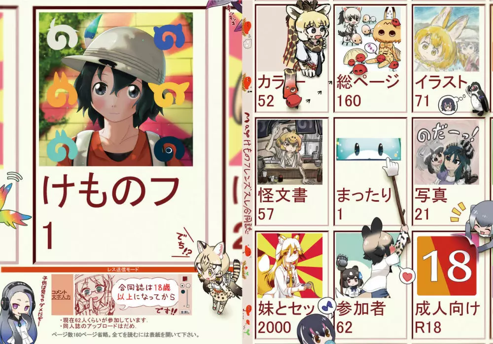 mayけものフレンズスレ合同誌 Page.1